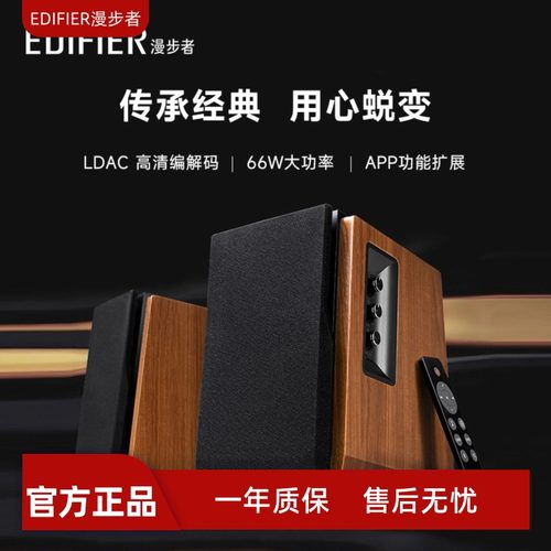 漫步者R1700BT+电脑蓝牙音响木质