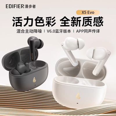 Edifier/漫步者 X5 Evo主动降噪蓝牙耳机入耳式真无线运动跑步