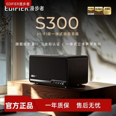 漫步者S300无线蓝牙音箱一体式