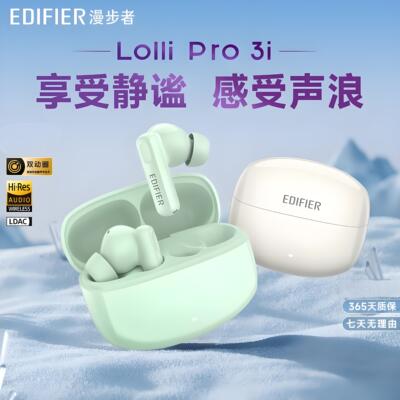 漫步者lollipro3i主动降噪蓝牙耳机真无线入耳式2025新款官方正品