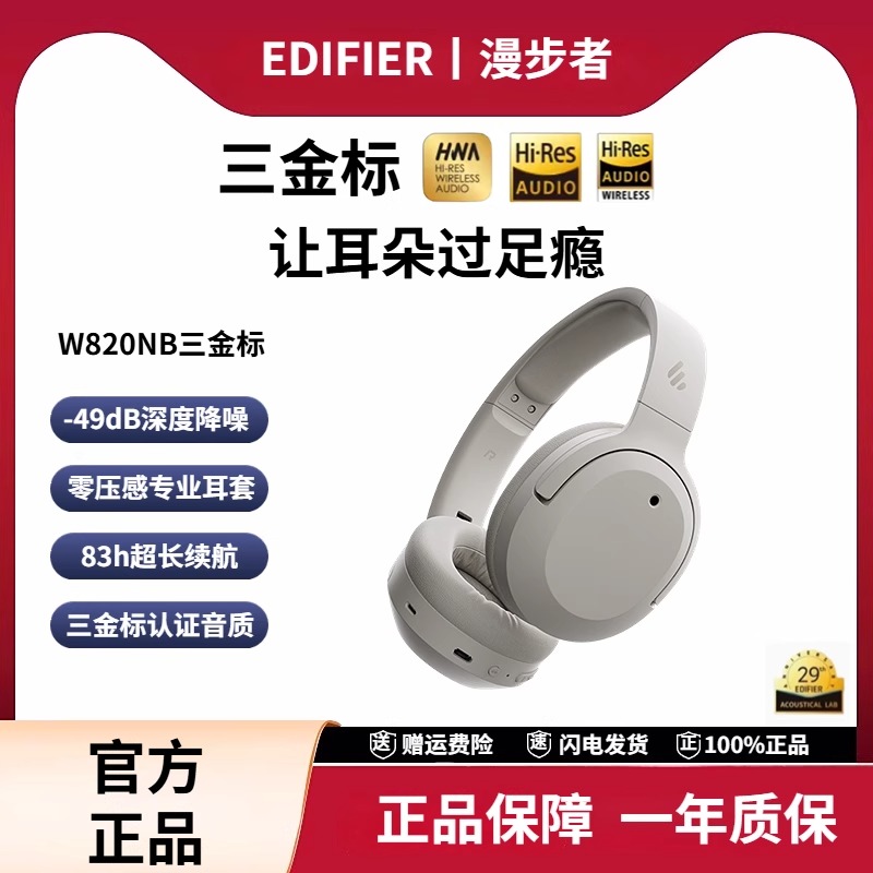 漫步者W820NB三金标蓝牙耳机头戴式降噪无线耳麦超长续航2025新款