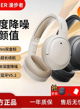 漫步者w820nb双金标版头载式耳机降噪Hi-Res金标认证w820nb经典版