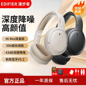 漫步者w820nb双金标版头载式耳机降噪Hi-Res金标认证w820nb经典版