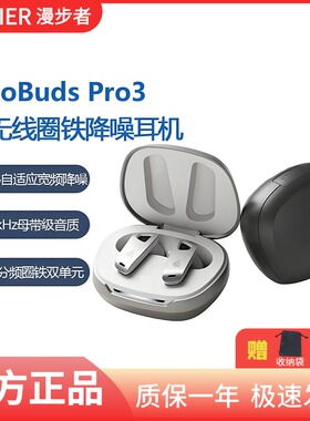 漫步者NeoBuds Pro3真无线蓝牙耳机入耳式主动降噪运动游戏长续航