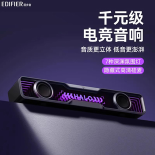 重低音蓝牙桌面电竞音箱max 漫步者花再HaloSoundbar电脑音响台式