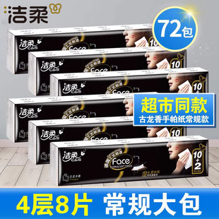 洁柔手帕纸纸巾小包可湿水面巾纸常规face古龙水香餐巾纸整箱72包