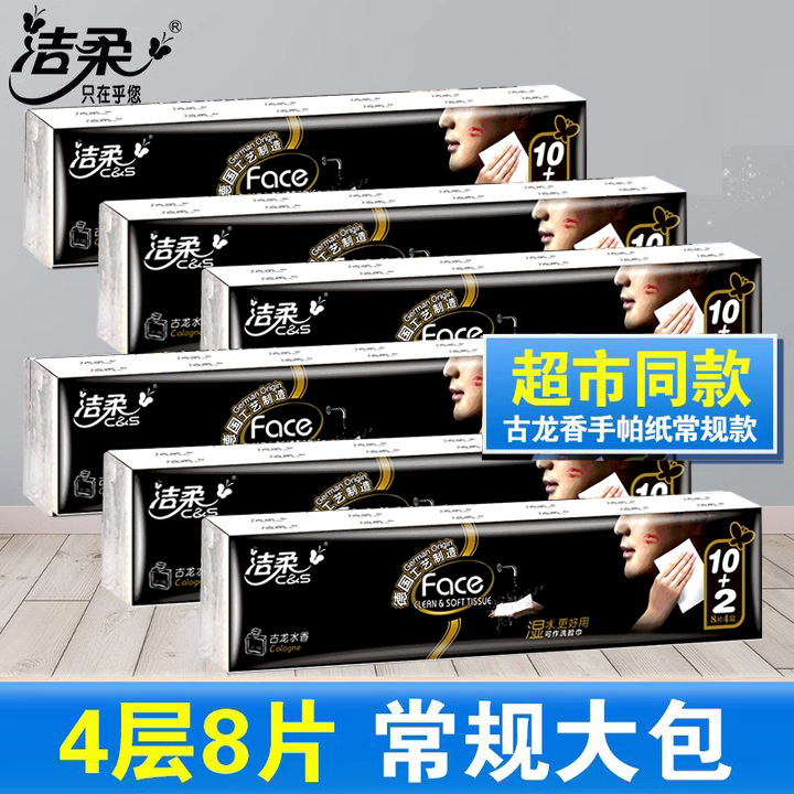 洁柔古龙水香手帕纸4层8片