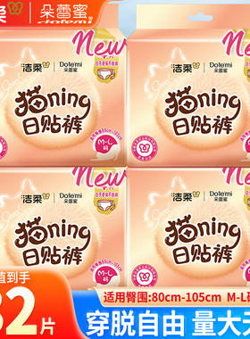 洁柔朵蕾蜜猫NING日贴裤卫生裤量大日夜兼用防漏透气姨妈安睡裤ML
