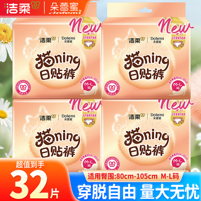 洁柔朵蕾蜜猫NING安睡裤日夜兼用