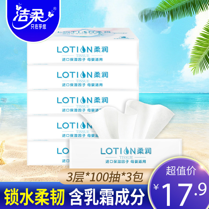 洁柔lotion婴儿保湿亲肤纸巾3包柔润面巾纸母婴适用餐巾纸