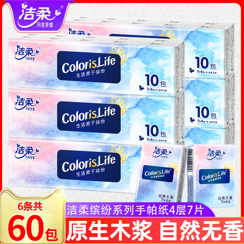 洁柔纸巾小包手帕纸缤纷系列自然无香便携式加厚面纸餐巾纸卫生纸