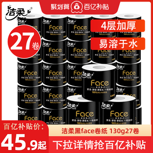 洁柔卷纸卫生纸家用实惠装整箱30卷纸巾大卷厕所纸厕纸卷筒纸手纸