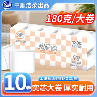 中顺洁柔出品太阳卷纸实惠装实芯大卷180克家用商用厕纸卫生纸