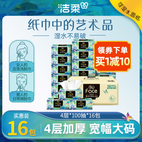 洁柔油画纸巾抽纸可湿水卫生纸