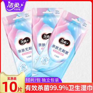 杀菌抑菌成人不含酒精湿巾 便携式 洁柔湿巾纸10片独立装 随身装