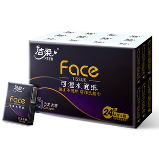 洁柔手帕纸古龙水香纸巾小包卫生纸72包随身装面巾纸便携式餐巾纸