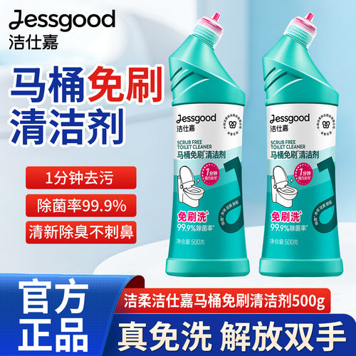 洁柔洁仕嘉马桶免刷清洁剂洁厕液