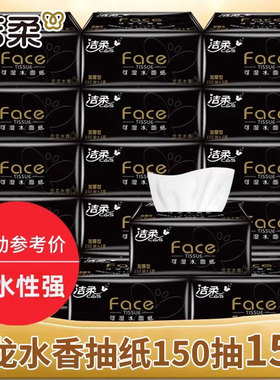 洁柔抽纸 Face古龙香面巾纸餐巾纸抽纸巾面纸150抽3层15包大包装