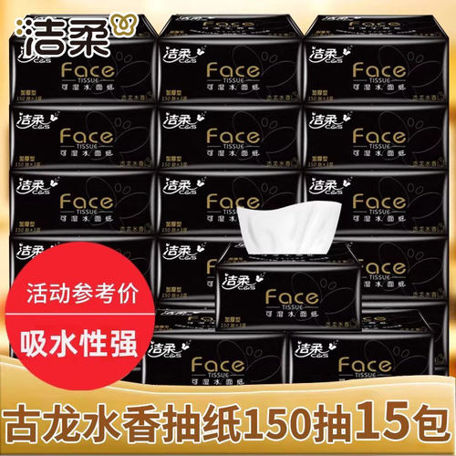face3层抽纸洁柔15包l大号装