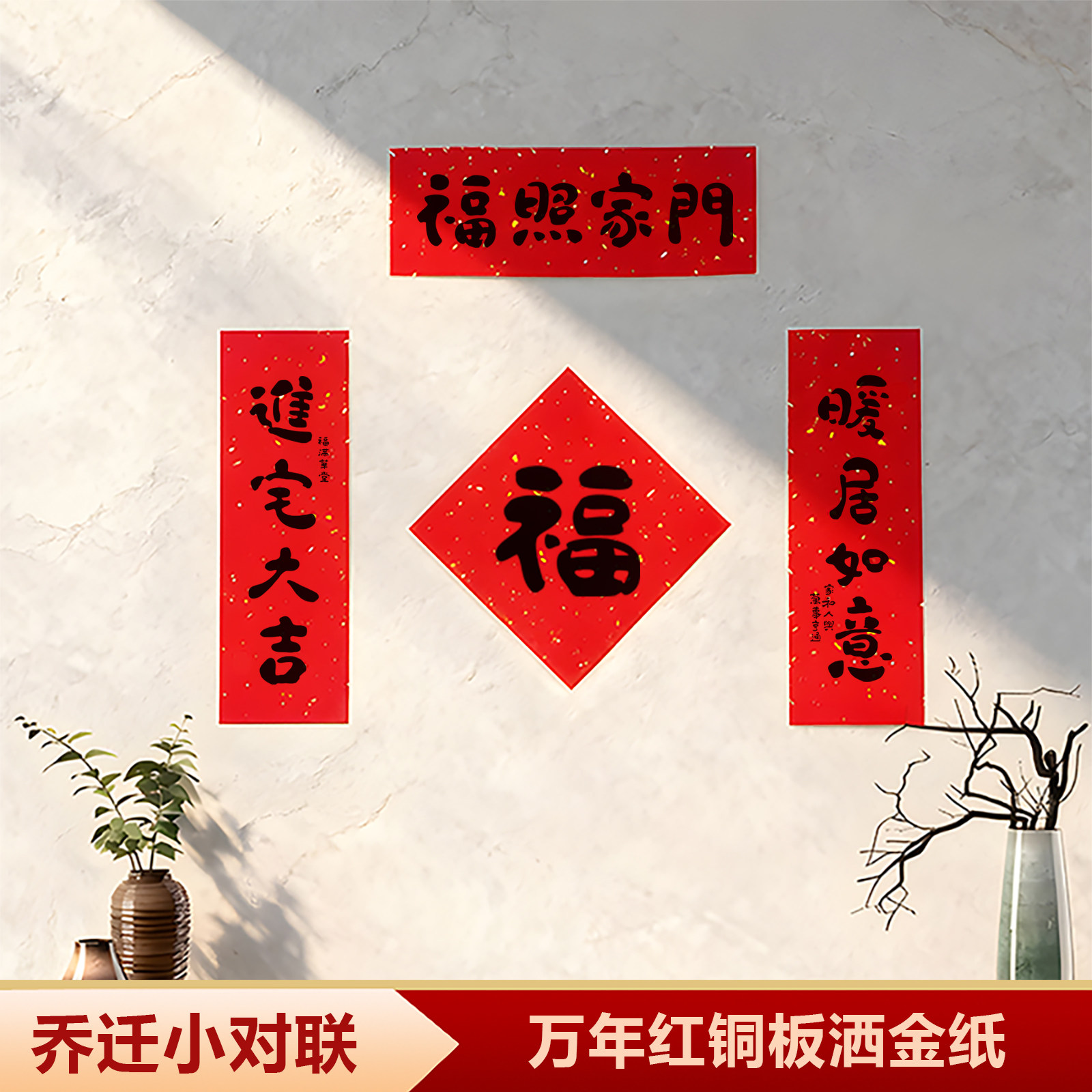 2026马年对联新款小春联门贴搬家乔迁新年卡通可爱创意小尺寸