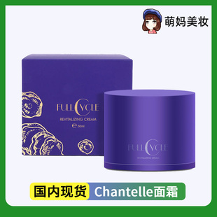 Chantelle香娜露儿人参凝萃雪姬霜亮白修护改善暗沉面霜50ml