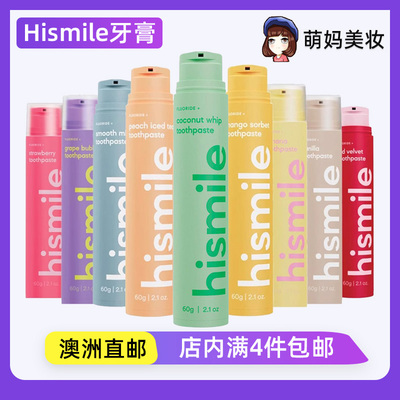 澳洲代购HiSmile含氟牙膏
