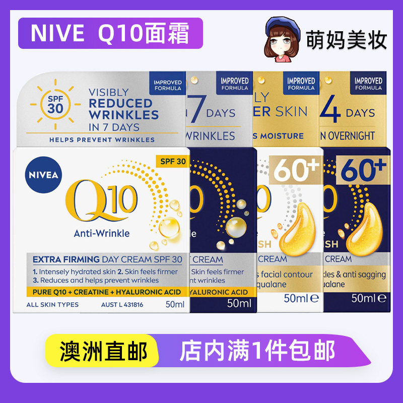 NIVEA妮维雅Q10抗皱紧致日霜SPF30淡纹保湿熟龄肌修护日霜晚霜,美容护肤/美体/精油,乳液/面霜,淘宝优惠券,粉丝福利购,淘宝优惠卷