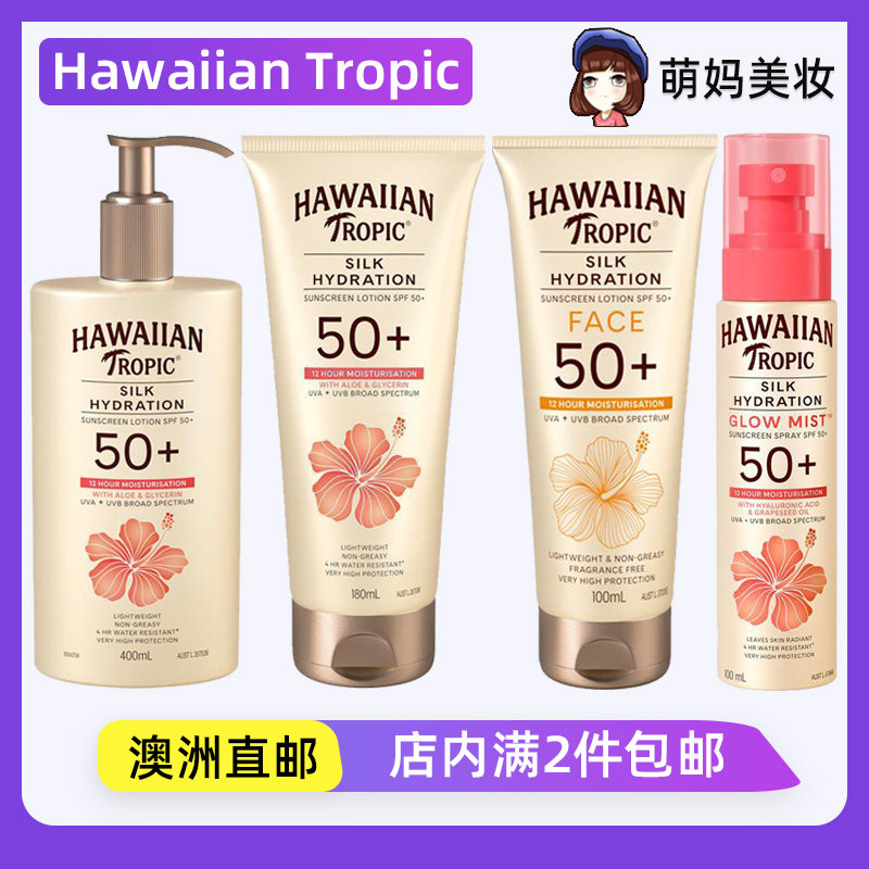 澳洲Hawaiian Tropic防晒霜SPF50+无香面部身体防晒喷雾防晒乳