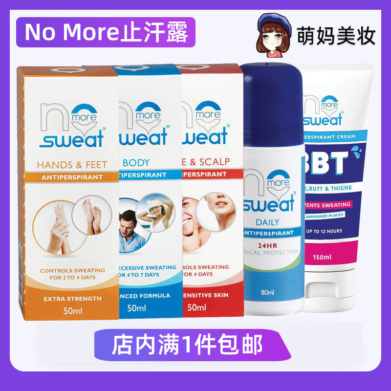 澳洲No More Sweat日常面部身体全身手脚止汗喷雾背部腿部止汗膏