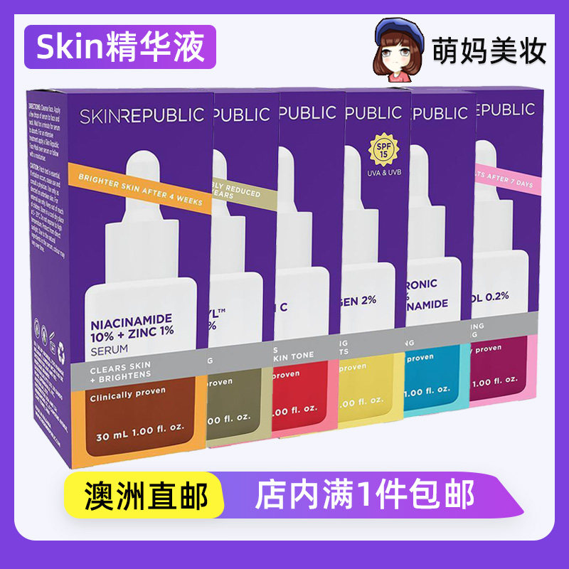 Skin Republic烟酰胺控油抗痘玻尿酸补水提亮胶原蛋白防晒精华液