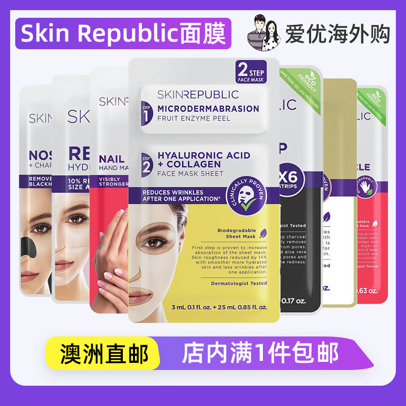 Skin Republic保湿修护补水面膜24K黄金眼膜去黑头鼻贴去角质手膜