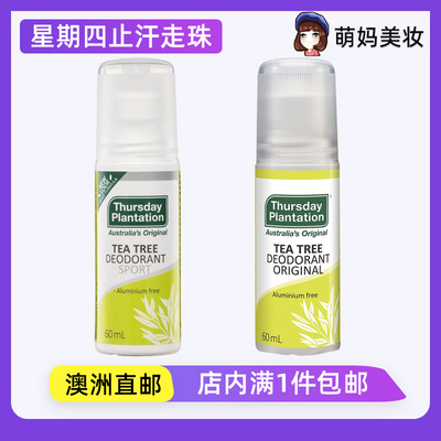 星期四茶树止汗走珠香体露
