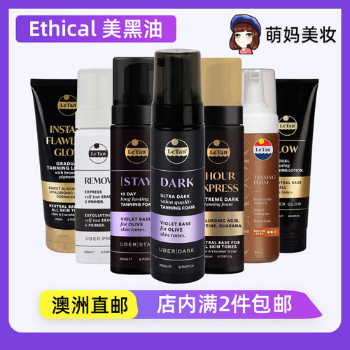 澳洲LeTanGold美黑慕斯
