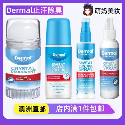 DermalTherapy止汗除臭喷雾