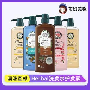 澳洲Herbal Essences椰奶保湿摩洛哥坚果油洗发水护发素改善毛躁
