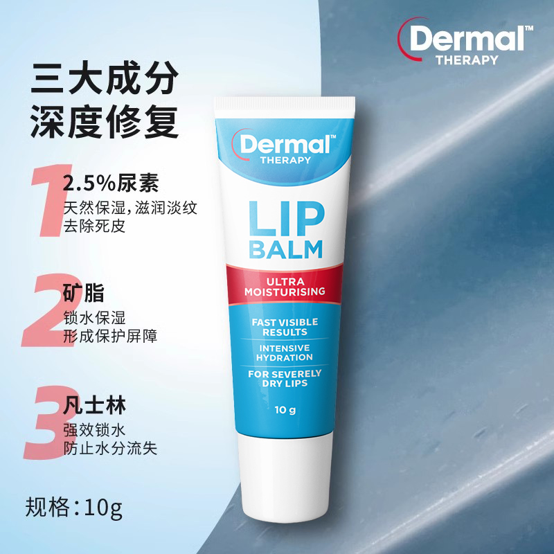 DermalTherapy润唇膏