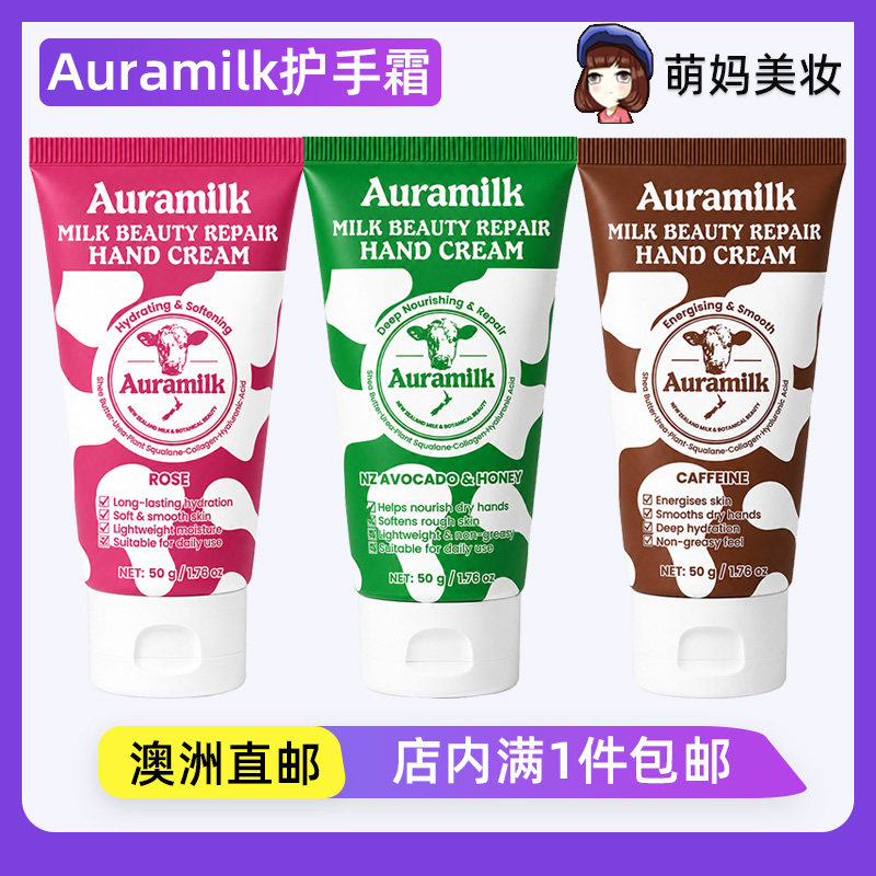 澳洲直邮Auramilk纽奶蜜牛奶护手霜咖啡味/玫瑰味/牛油果蜂蜜味