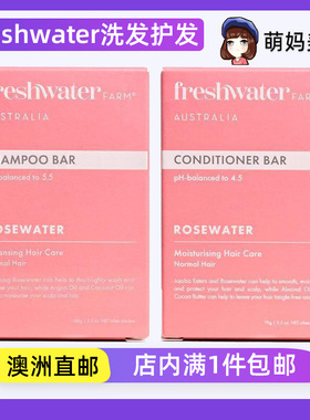 Freshwater Farm温和清洁深度保湿洗发皂柔顺滋养改善毛躁护发皂