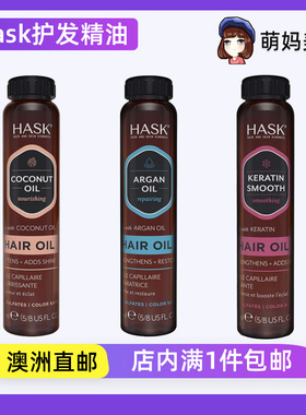 澳洲hask摩洛哥坚果油深层修护滋养护发精油角蛋白安瓶旅行装18ml