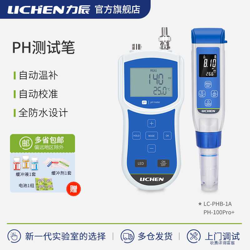 力辰科技水质ph测试笔便携式酸度计水族鱼缸ph计酸碱度值检测仪器