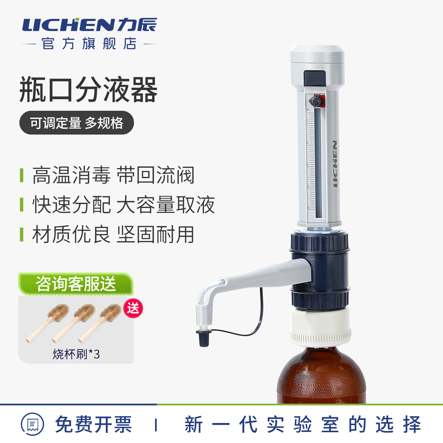 力辰瓶口分液器瓶口可调定量分液器5/10/25/50ml移液器数字滴定器