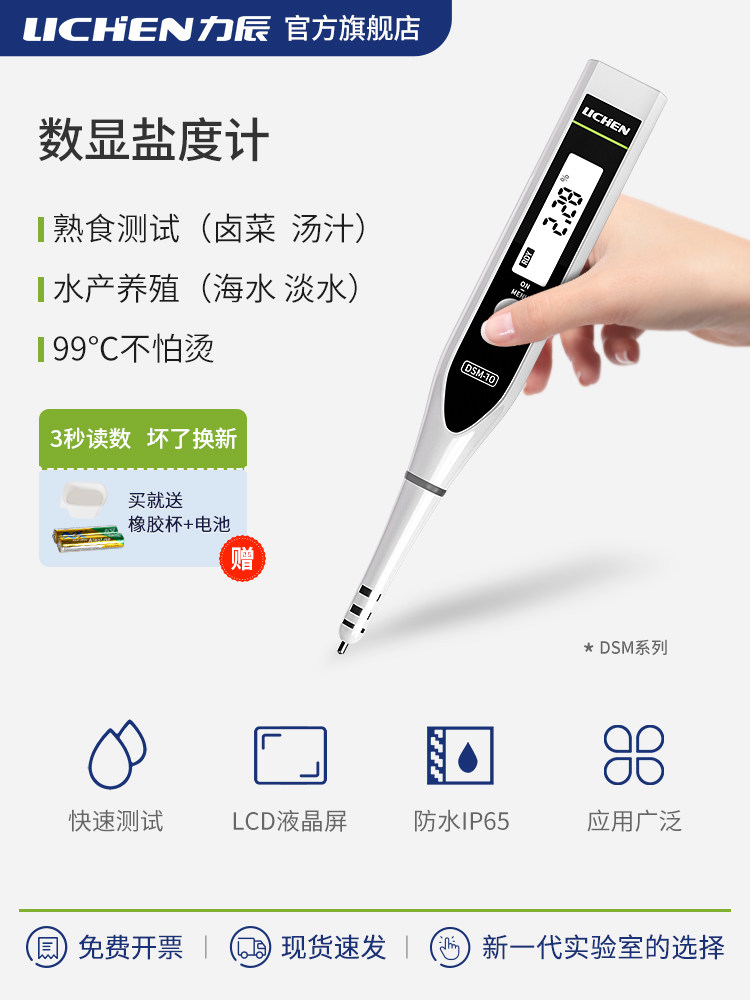 力辰数显电子盐度计厨房食品熟食汤汁卤水鱼缸咸度海水养殖测盐器