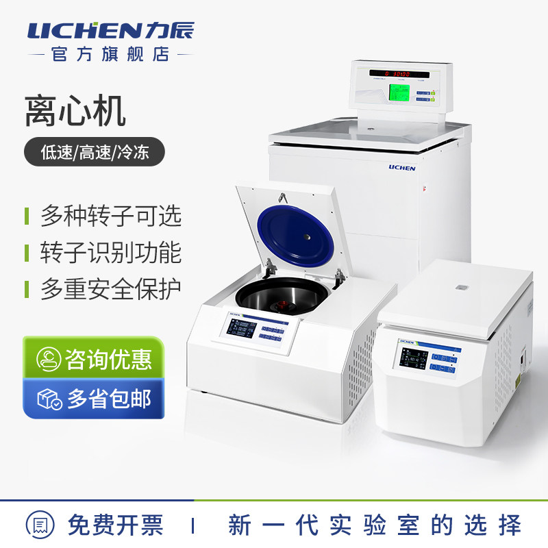 力辰台式离心机实验室高速冷冻血清分离落地式工业低温低速大容量