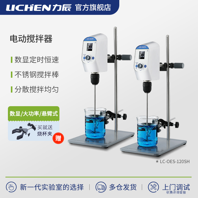 悬臂式恒速电动搅拌器实验室用小型顶置搅拌器数显搅拌机