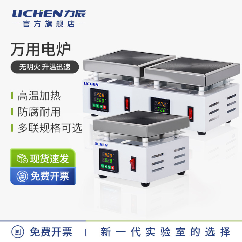 力辰万用电炉实验室加热电炉加热板可调温封闭电炉防腐耐用多规格