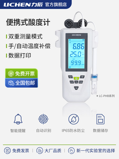 力辰科技便携式酸度计实验室笔式pH计鱼缸ph值检测仪工业水质仪器