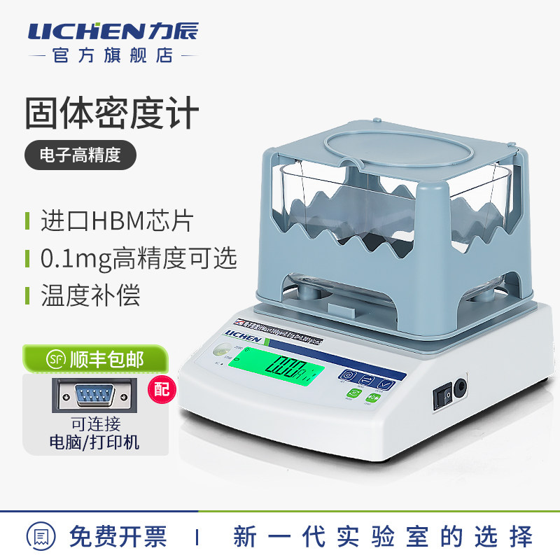 力辰电子高精度密度测量仪 实验室用密度比重计与多功能天平
