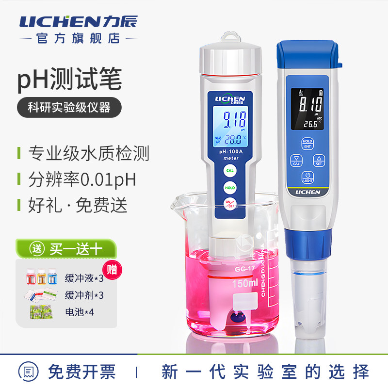 力辰水质ph测试笔可携式水族鱼缸ph计高精度酸碱度ph值测试仪检测