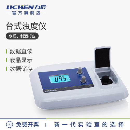 力辰浊度计实验室可携式浊度仪WGZ-1A污水检测可携式浑浊度测定仪