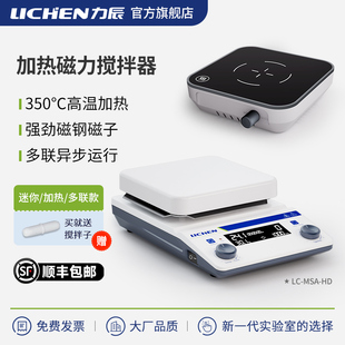 力辰加热磁力搅拌器实验室恒温迷你小型磁力搅拌机多联大容量转子